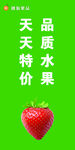 草莓海报灯箱