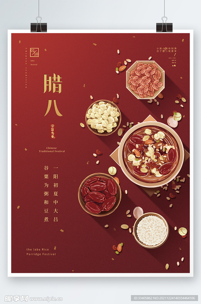 简约留白腊八节日海报