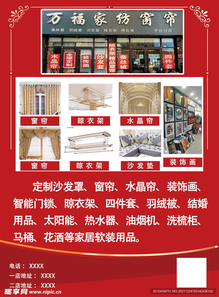 家纺窗帘 