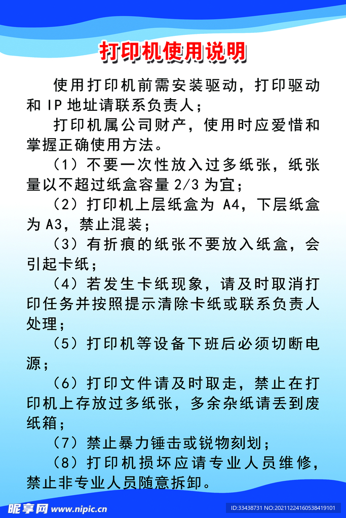 打印机使用说明