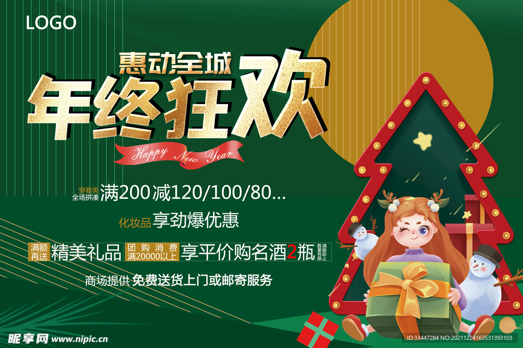 年终大促