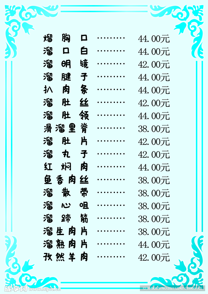 中国风价目表菜单