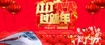 红红火火过新年
