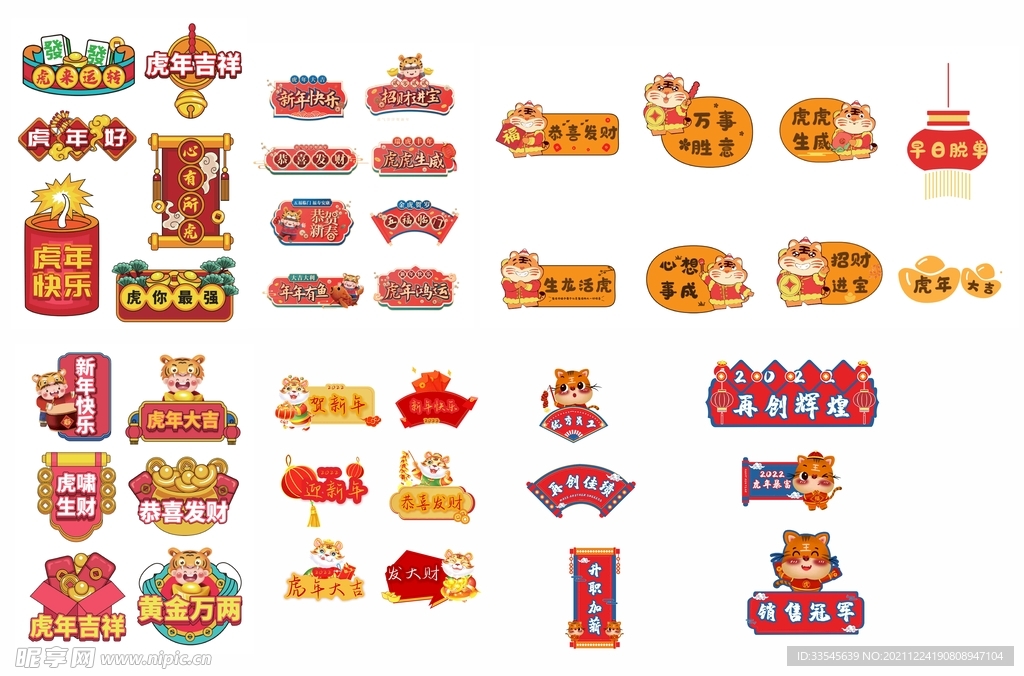 虎年拍照手举牌 