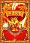 新年快乐