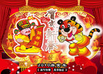 虎年