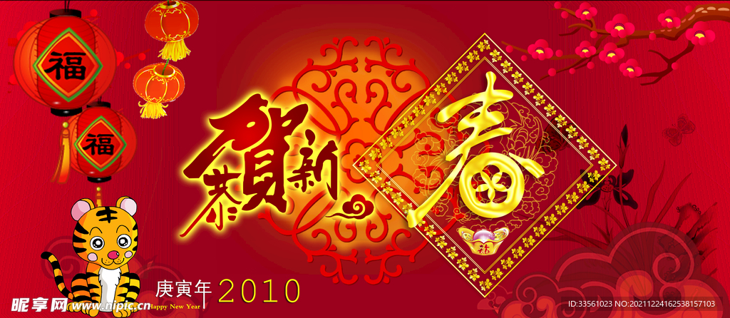 新春