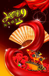 新年好