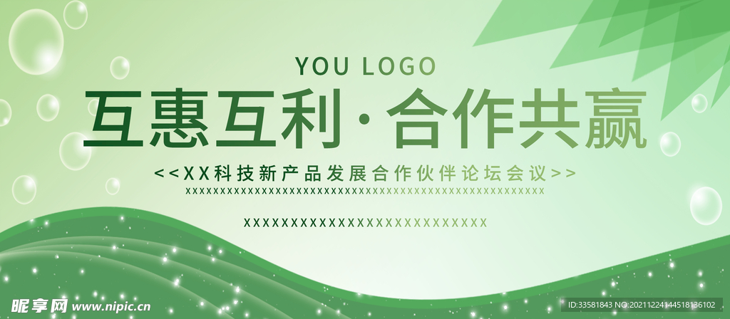 绿色小清新背景