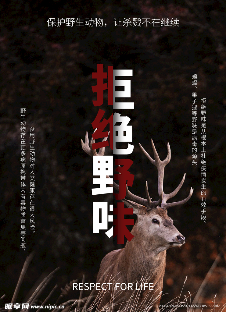 禁止食用野生动物横版宣传海报