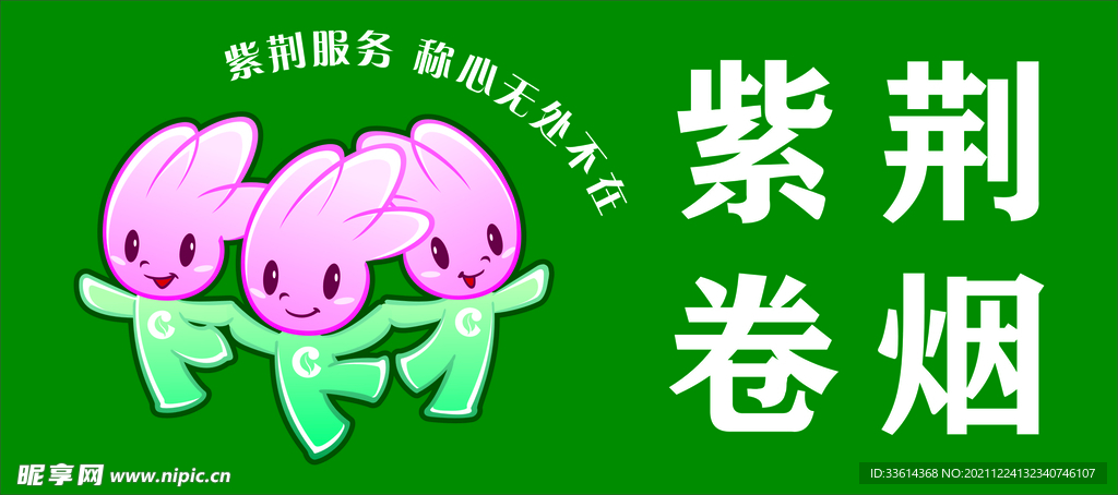 紫荆卷烟
