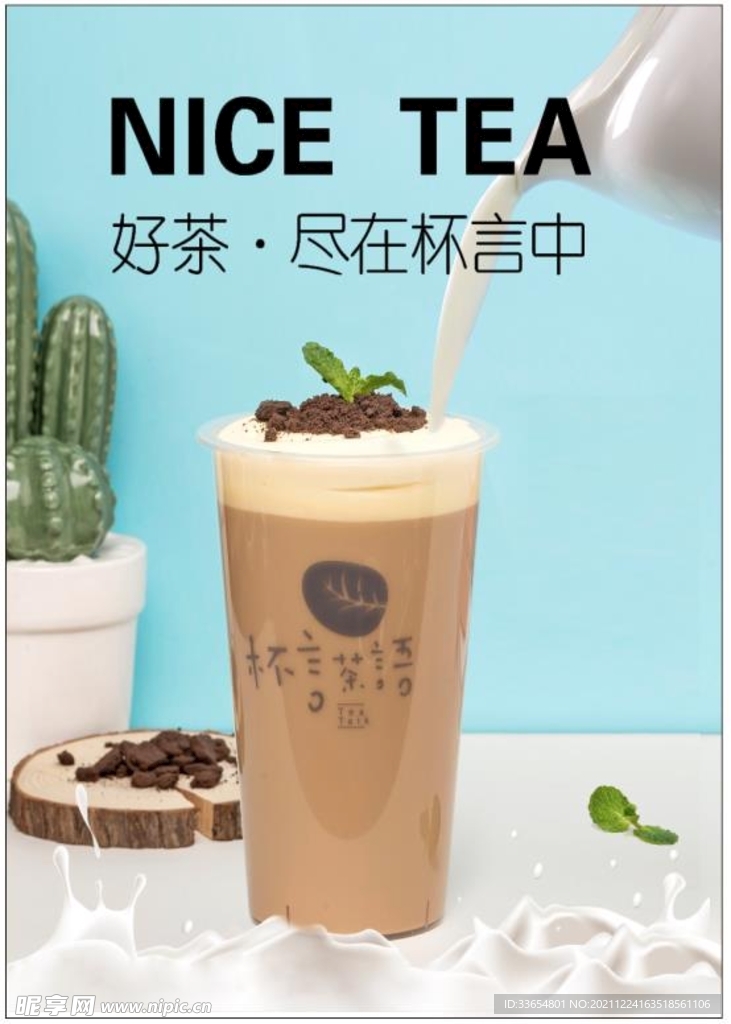 奶茶