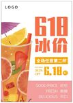 奶茶海报