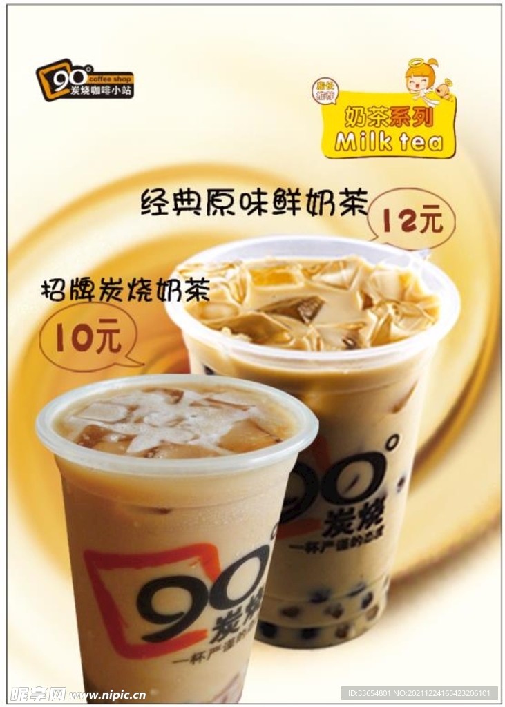 咖啡奶茶
