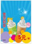 雪顶奶茶