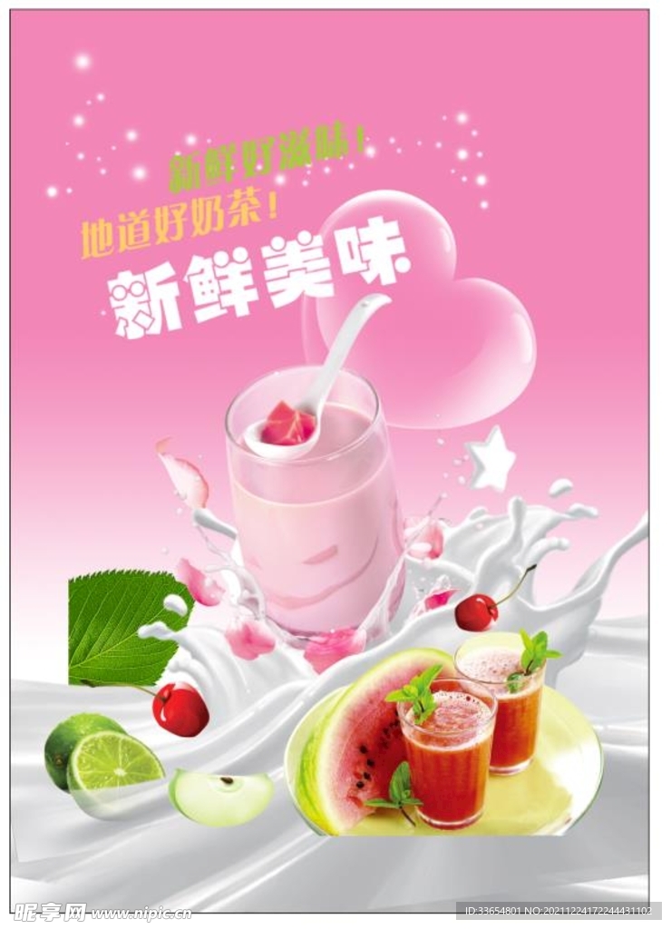 果茶