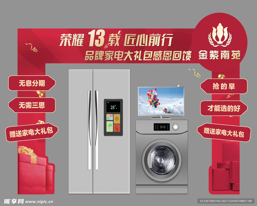 家电大礼包 龙门架 拱门