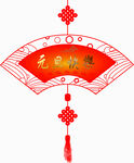 元旦快乐
