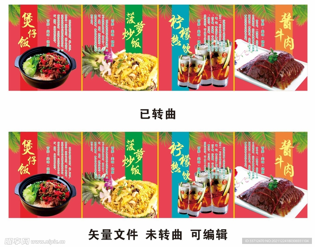 菜品灯箱