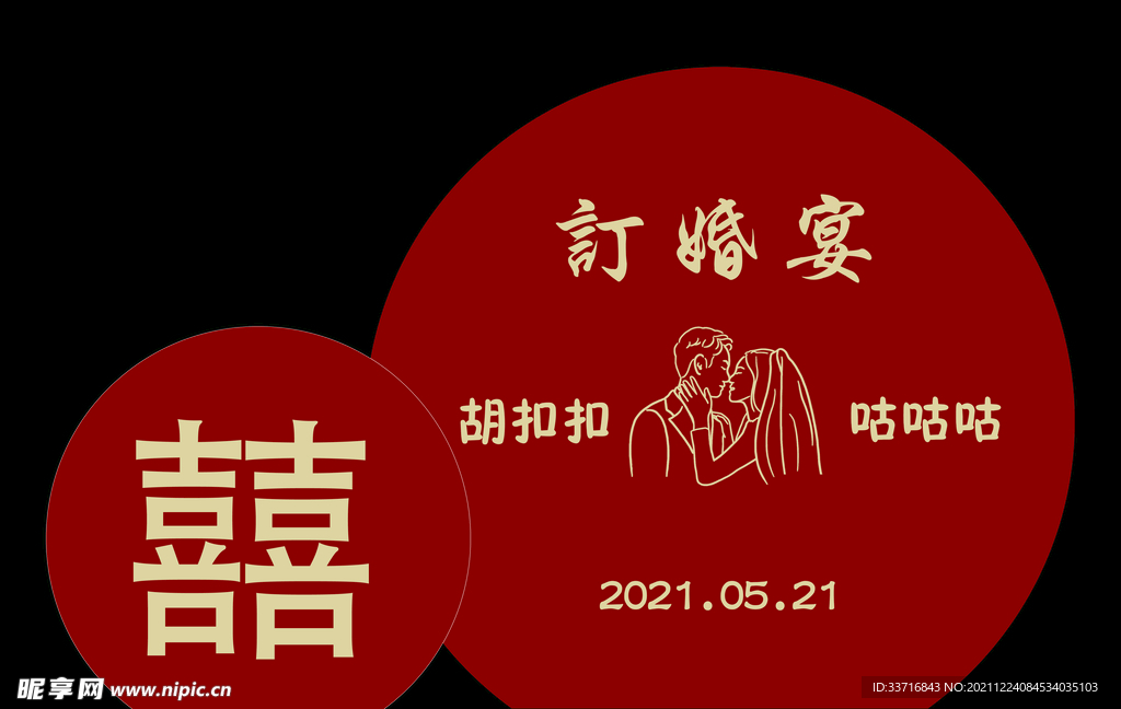 订婚宴