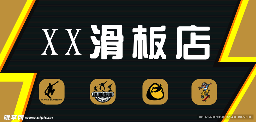 滑板店