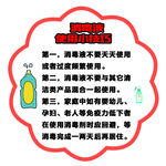 消毒液跳跳卡