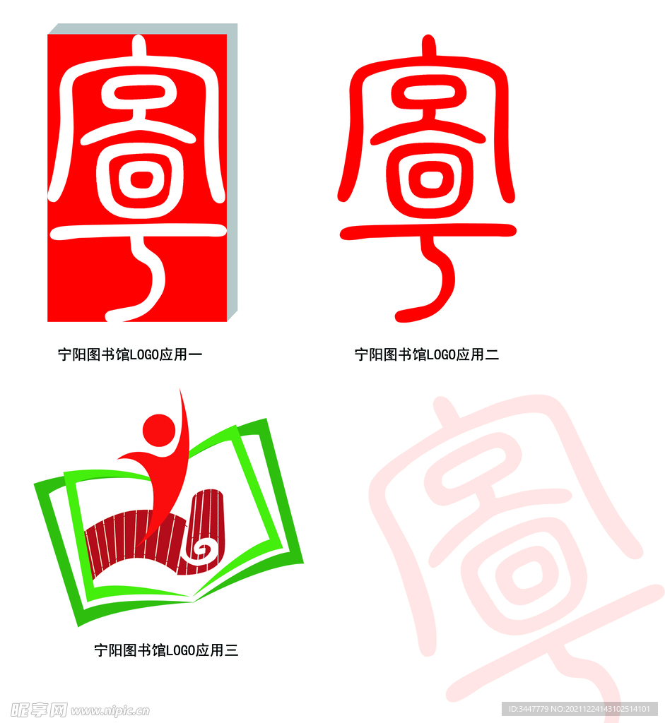 图书馆LOGO