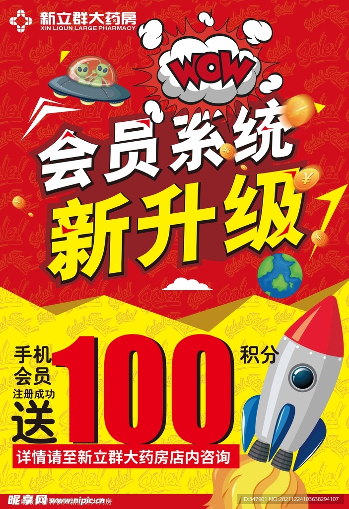 会员升级 送积分