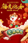 福虎迎春