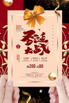红色圣诞节大战宣传海报
