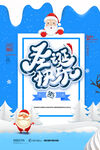 唯美圣诞快乐节日平安夜促销海报