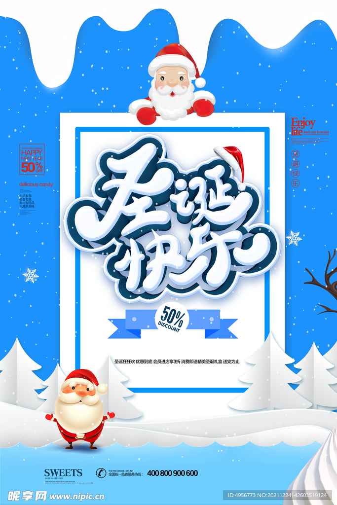唯美圣诞快乐节日平安夜促销海报