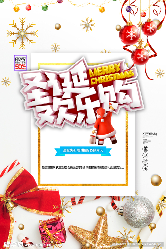 圣诞欢乐购卡通圣诞节促销海报