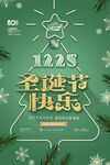 小清新创意圣诞节海报