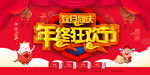 简约大气圣诞节元旦双旦同庆狂欢