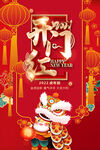 开门红