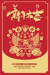 新年大吉
