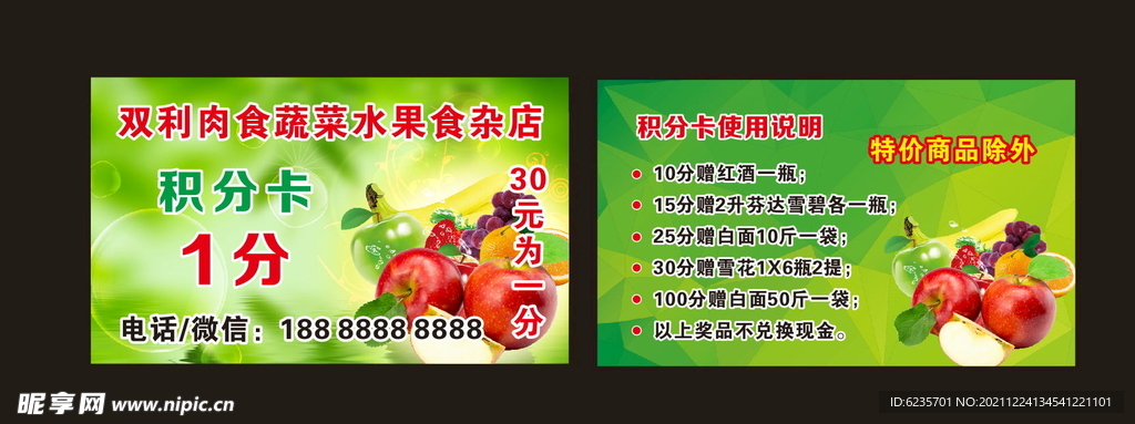 蔬菜水果积分卡