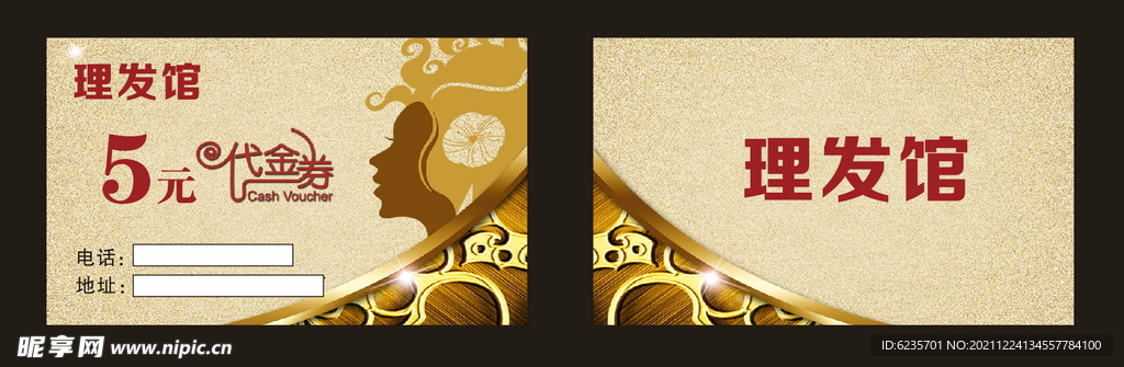 理发店代金券