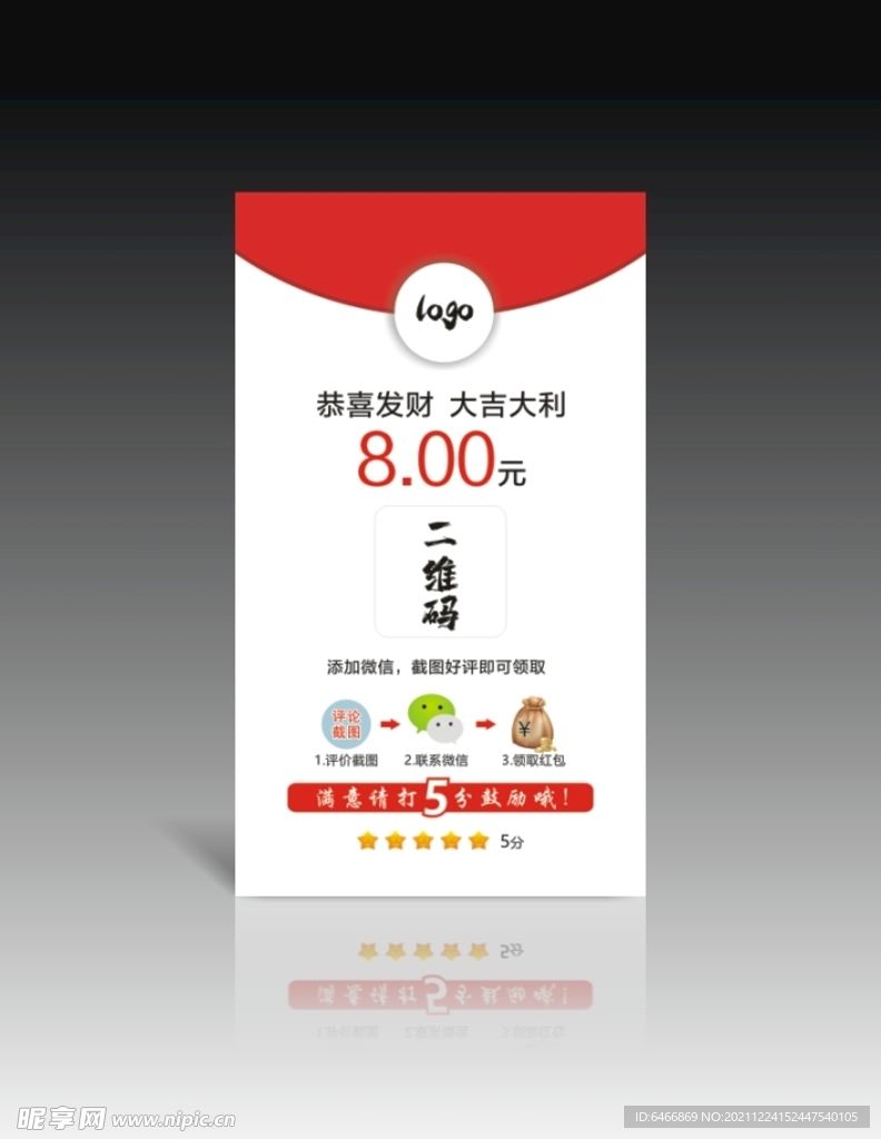好评返现