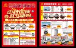 中秋国庆彩页