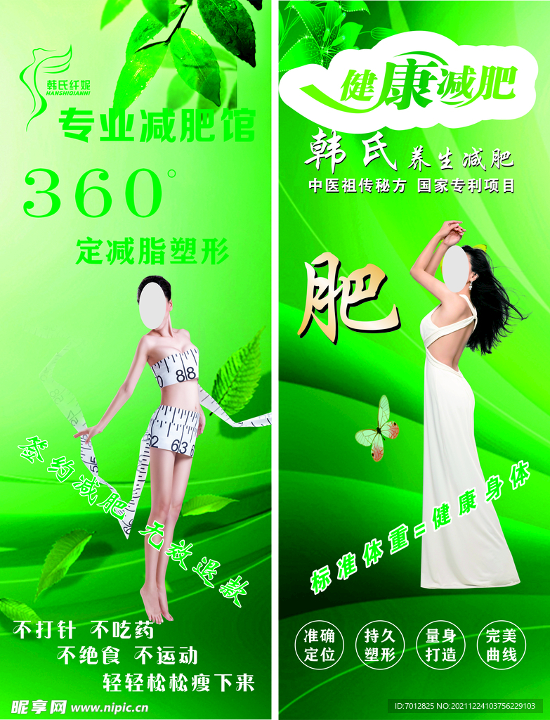 美容减肥