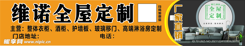 全屋定制