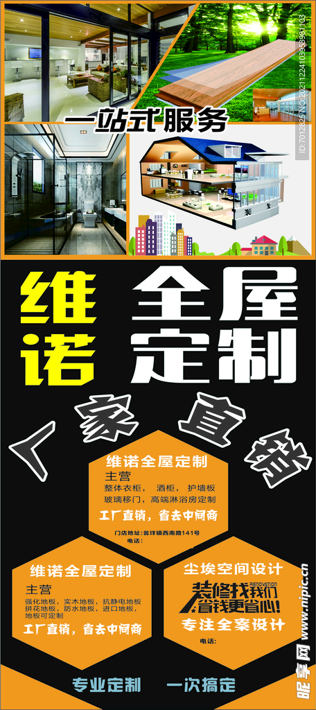 全屋定制海报