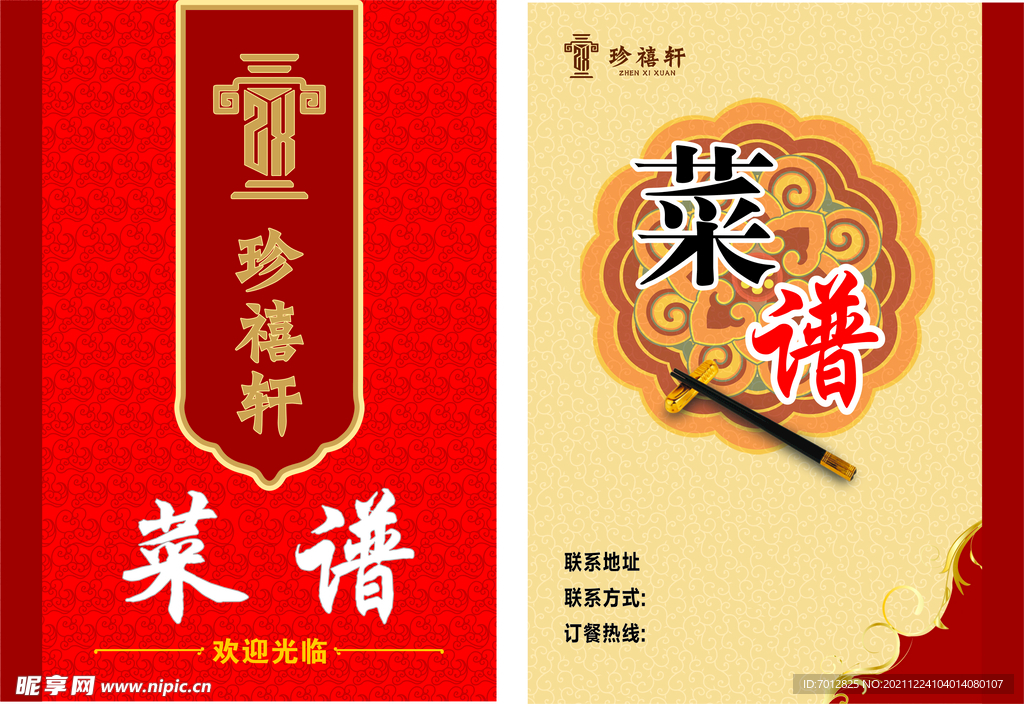 菜单