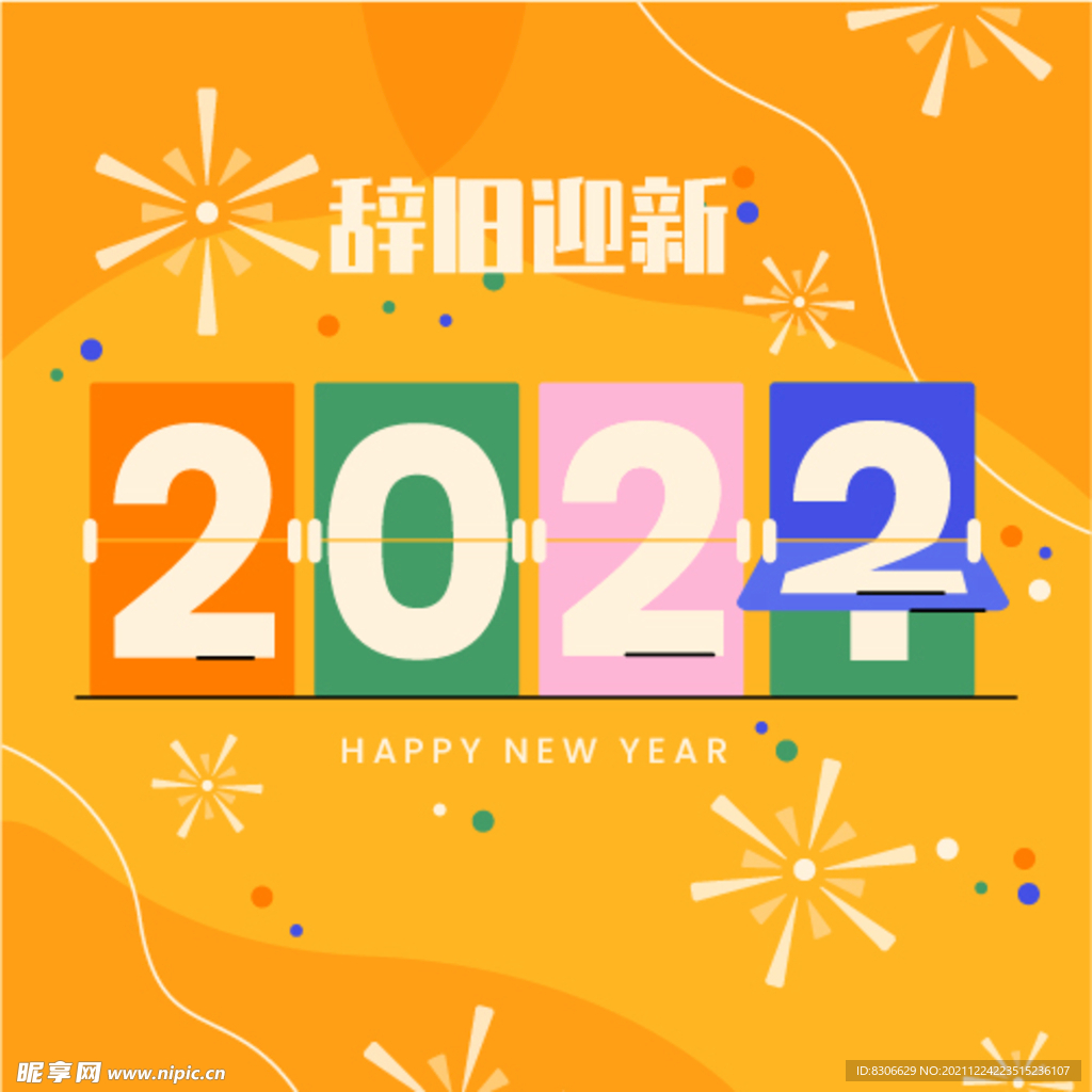 2022辞旧迎新计时牌
