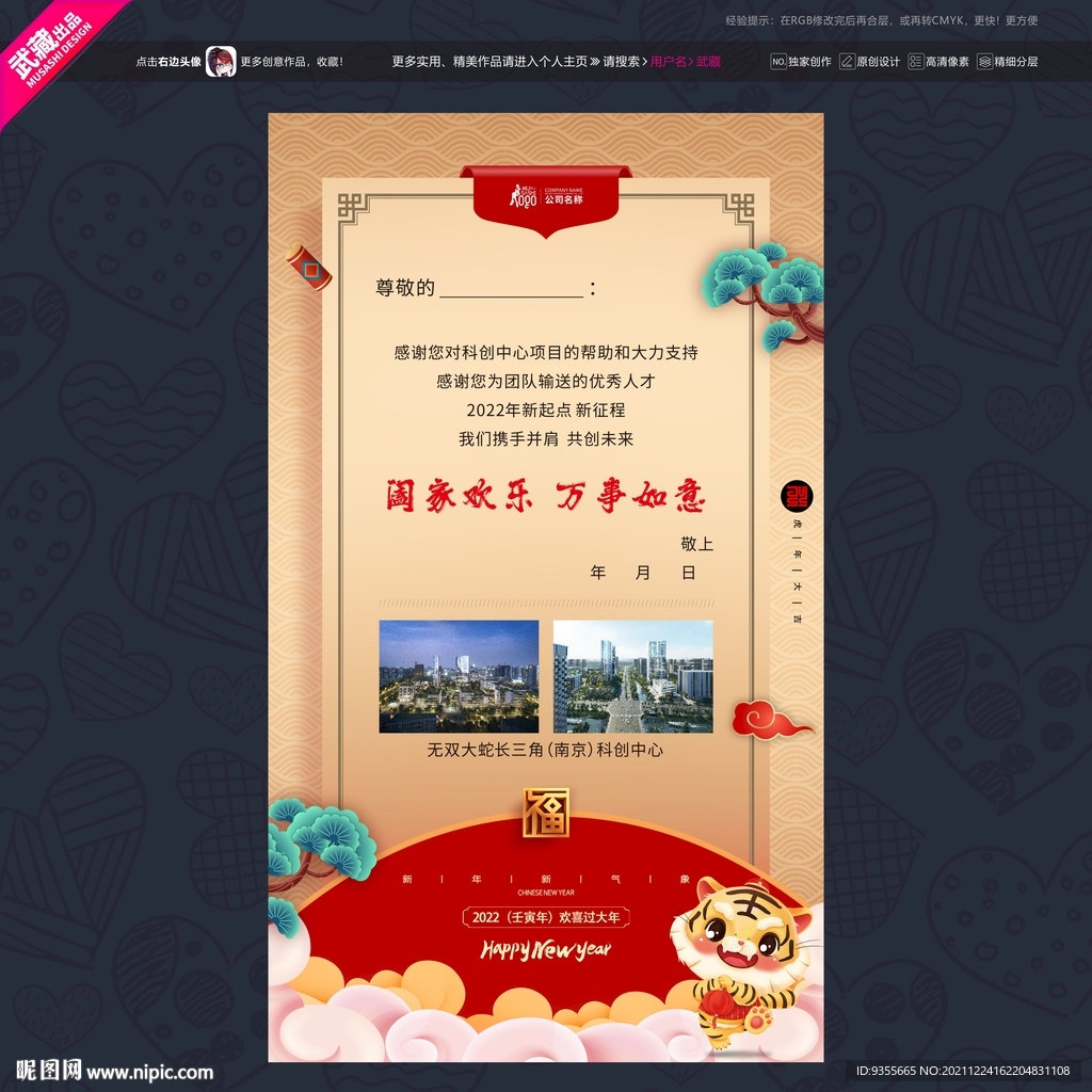 新年贺卡设计