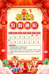 元旦放假通知 