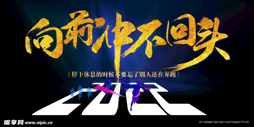 2022年励志海报