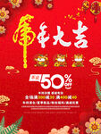 虎年大吉